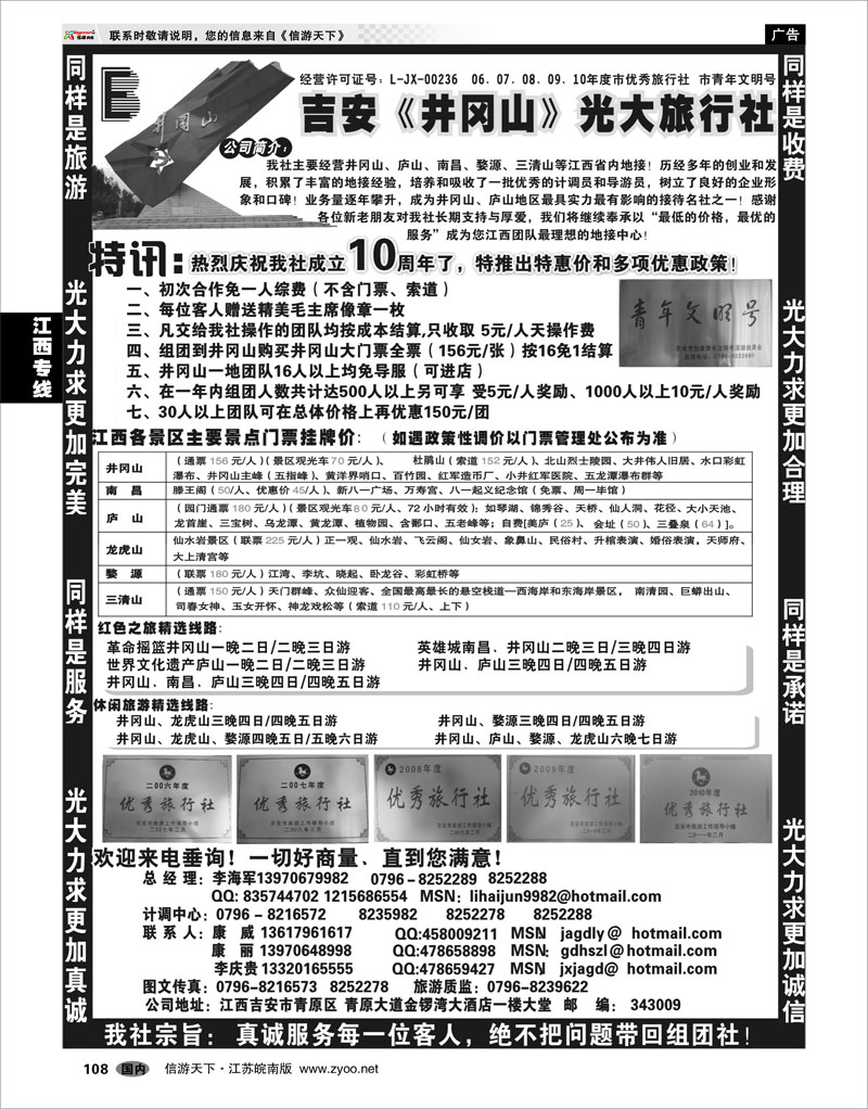 108 江西专线 吉安井冈山光大旅行社