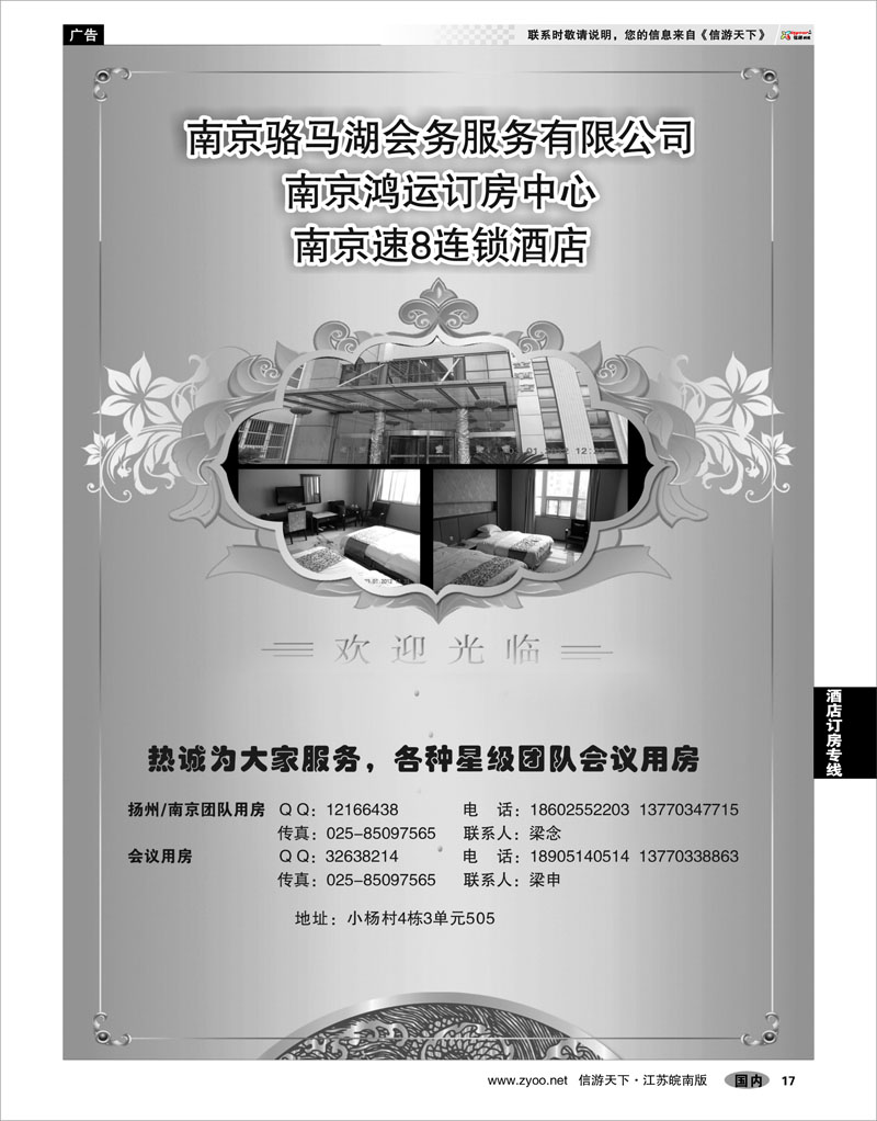 17酒店订房专线南京鸿运订房中心