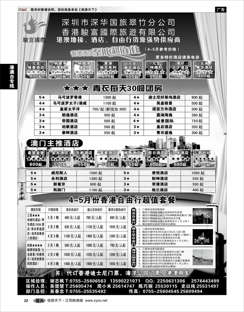 22港澳台专线香港骏富国旅港澳酒店、港澳自由行批发商