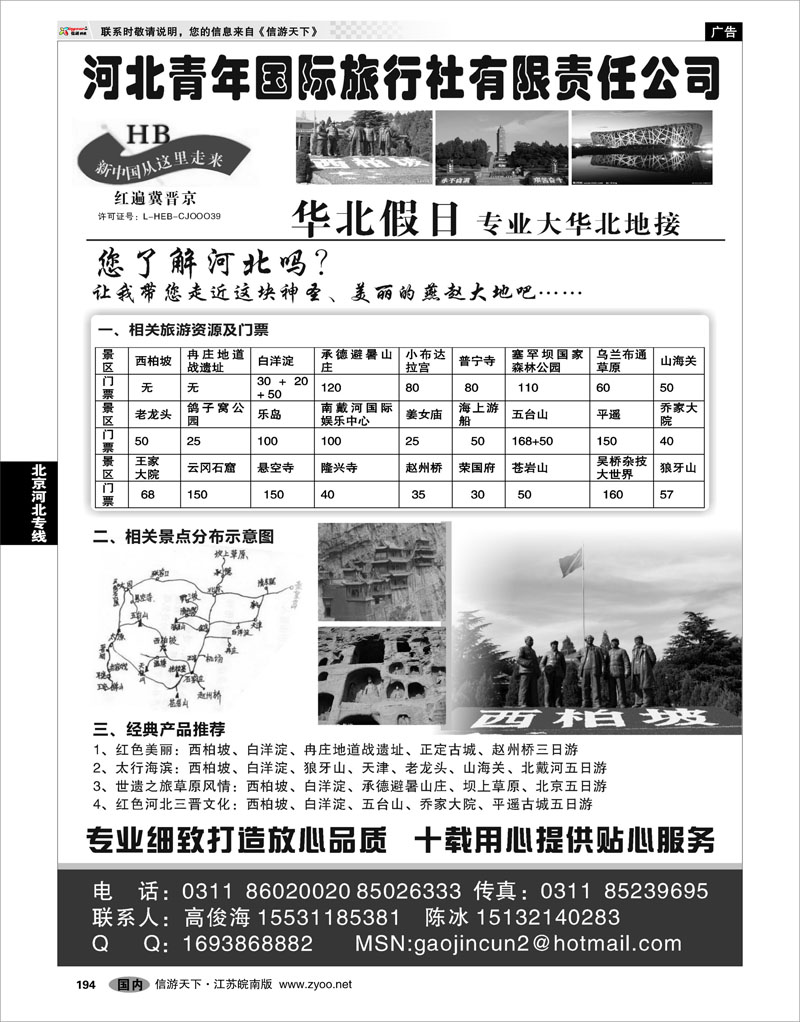 194 北京河北专线 红色西柏坡、白洋淀、承德、秦皇岛、山西专业地接