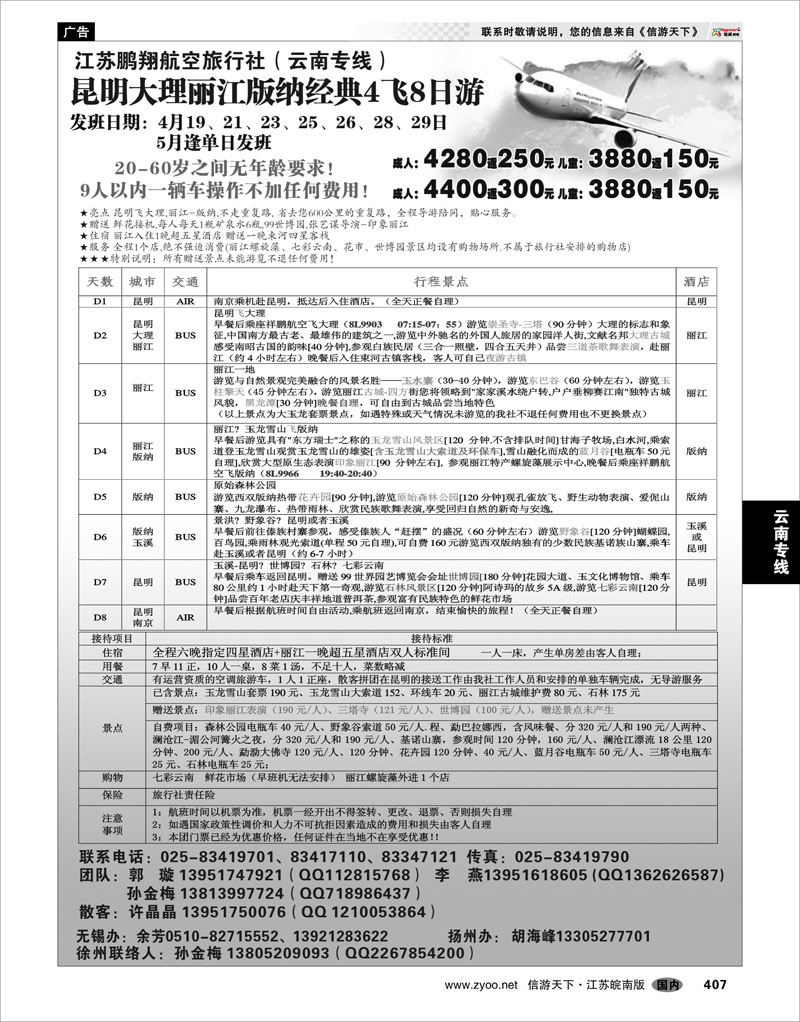 407 云南专线 江苏鹏翔（云南国泰）