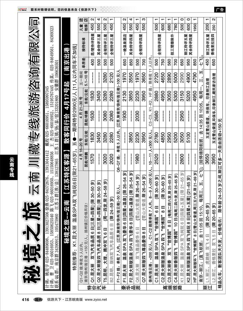 416 云南专线 秘境之旅01