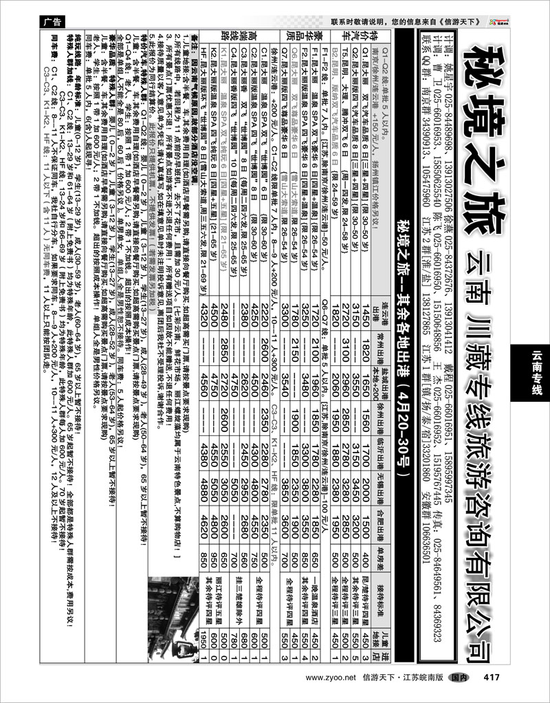 417 云南专线 秘境之旅02