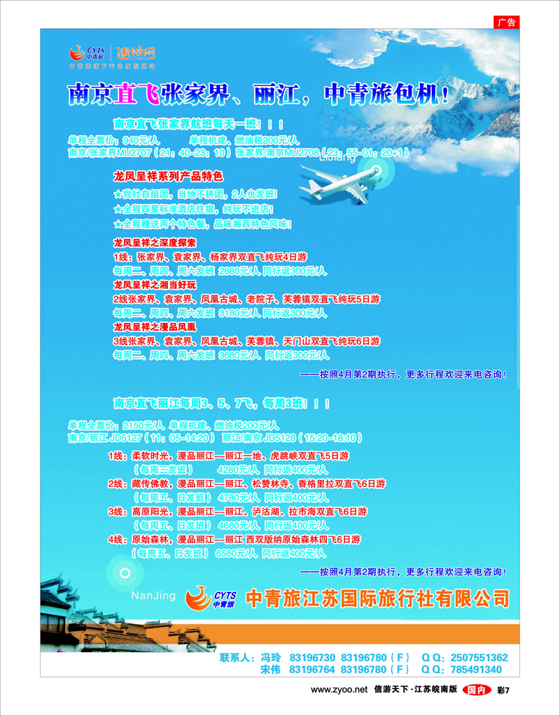 彩7 中青旅江苏国际旅行社有限公司