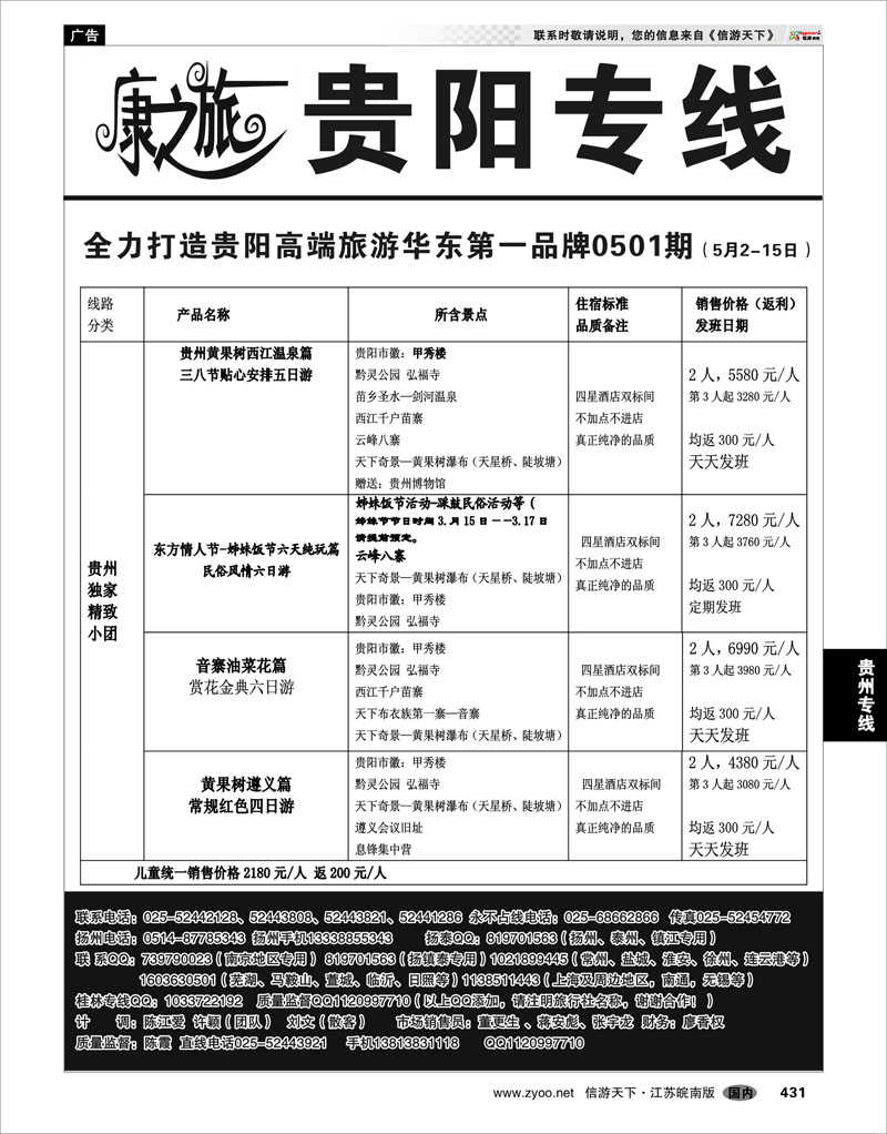 431 贵州专线 康之旅●贵阳专线4月04期报价