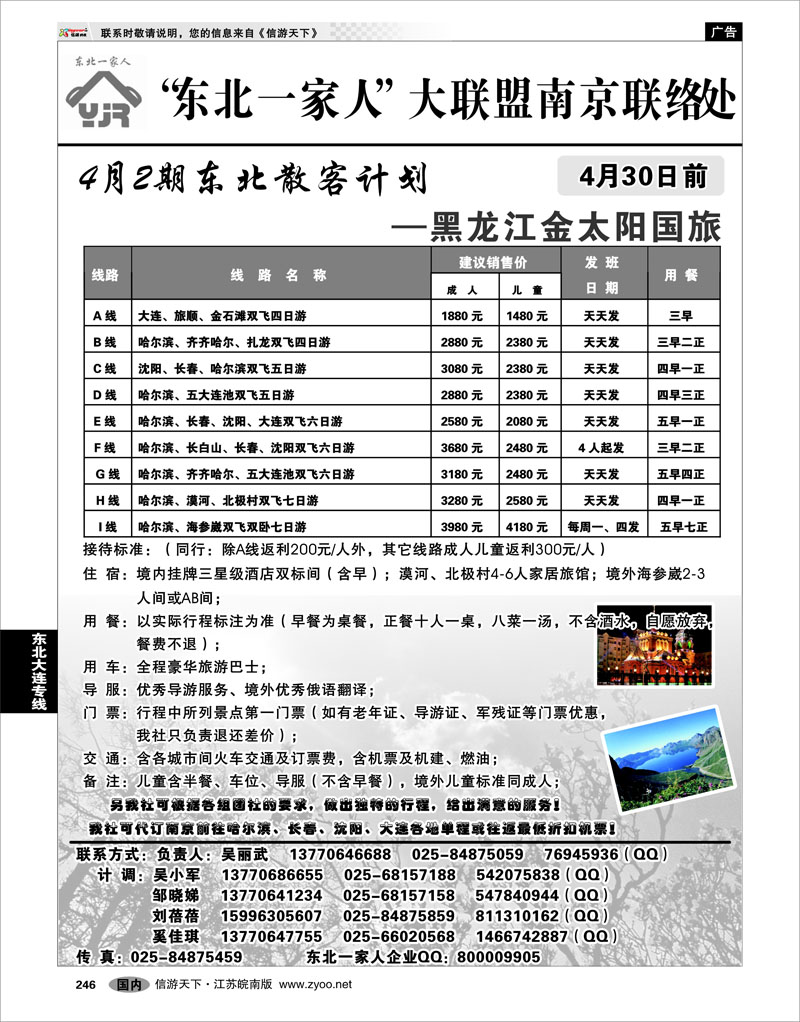 246 东北大连专线 东北一家人大联盟南京联络处01
