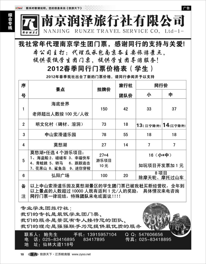10综合专线南京润泽旅行社专业景区学生团