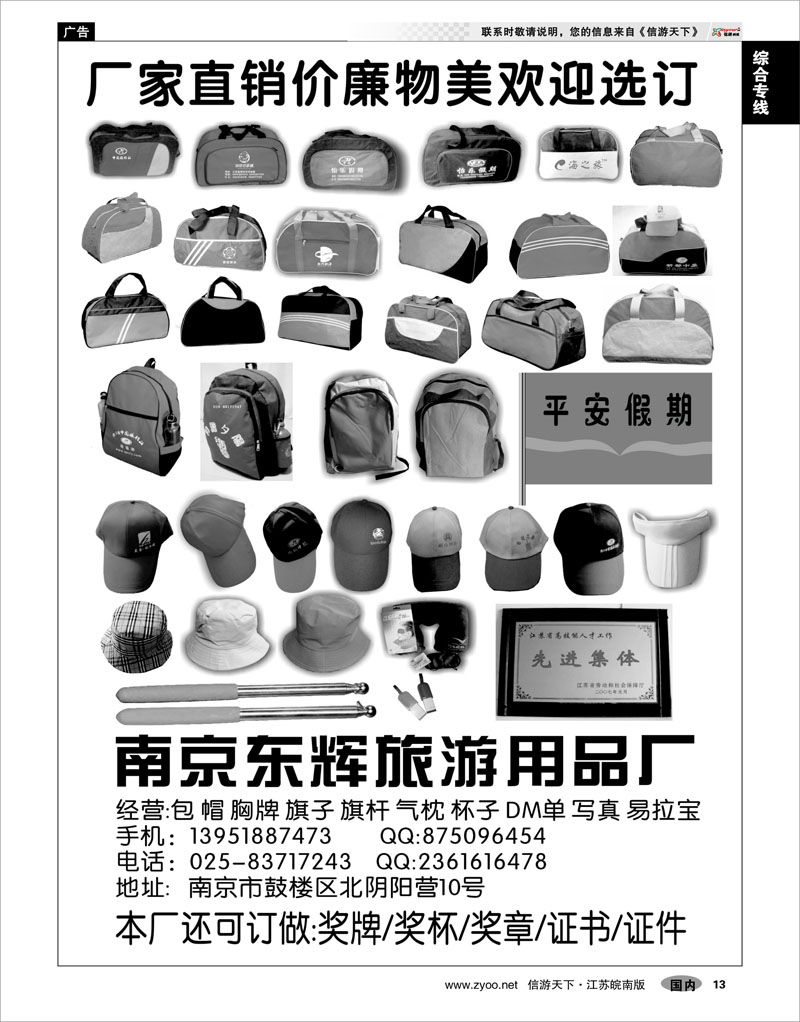 13综合专线南京东辉旅游用品厂-旅游用品