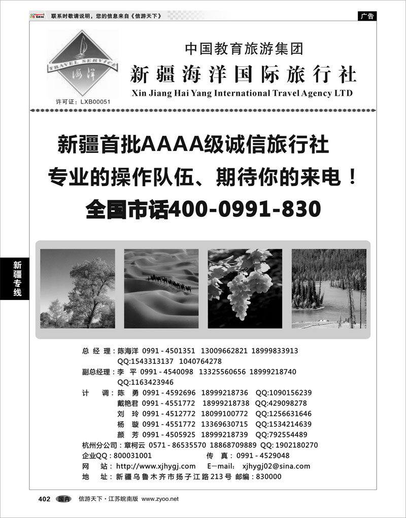 402 新疆专线 新疆海洋国际旅行社