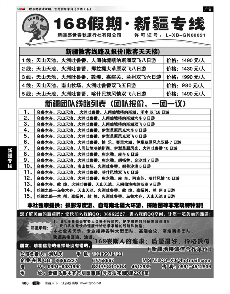 406 新疆专线 168假期新疆专线（刘从庆）