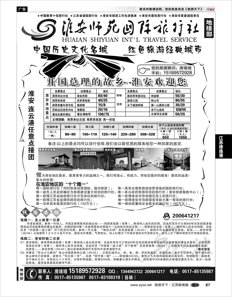 87 江苏专线徐连淮 淮安师范学院国旅 专业淮安连云港地接