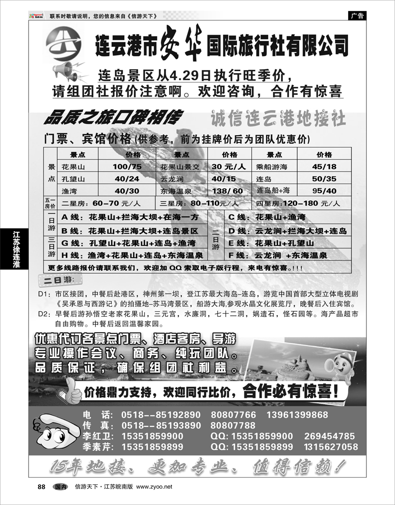 88 江苏专线徐连淮 连云港品质地接★★连云港安华国旅