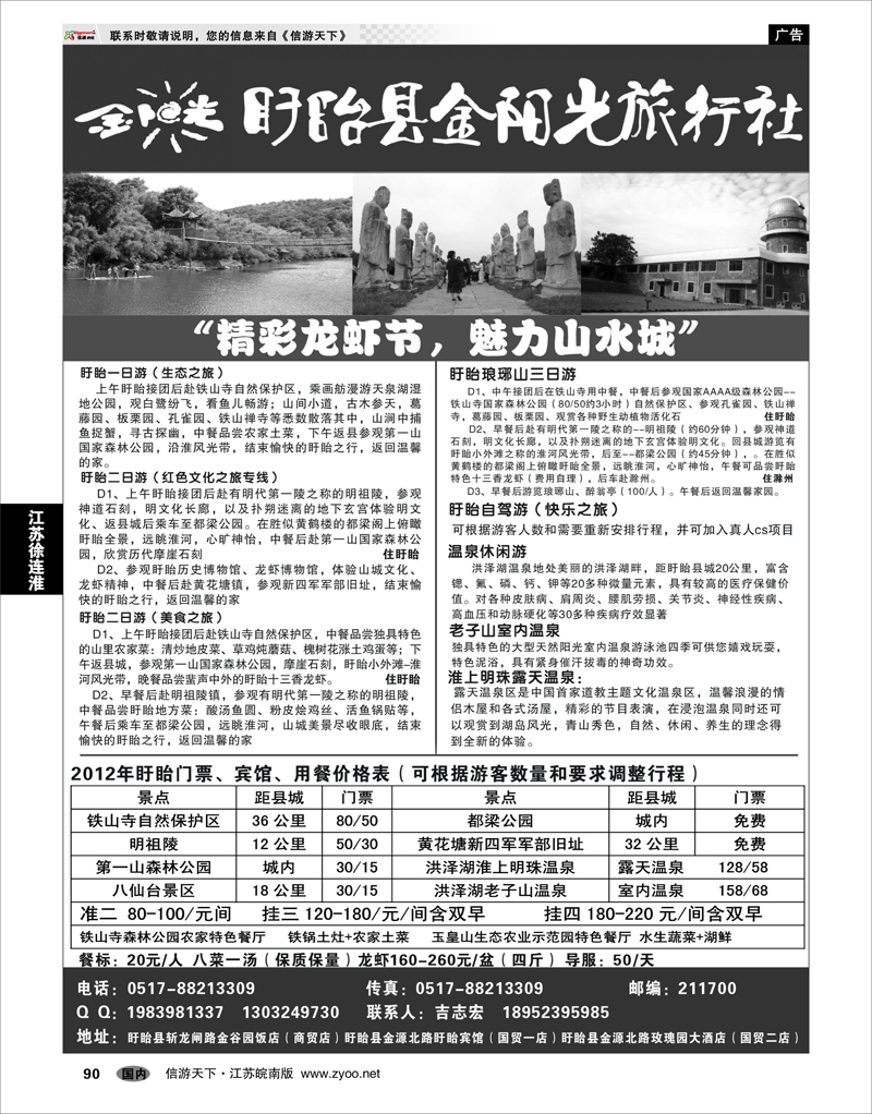 90 江苏专线徐连淮 盱眙金阳光旅行社