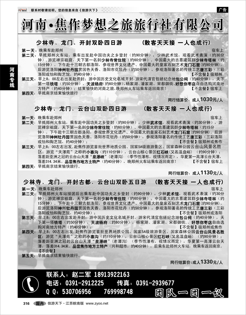 316 河南专线 河南焦作梦想