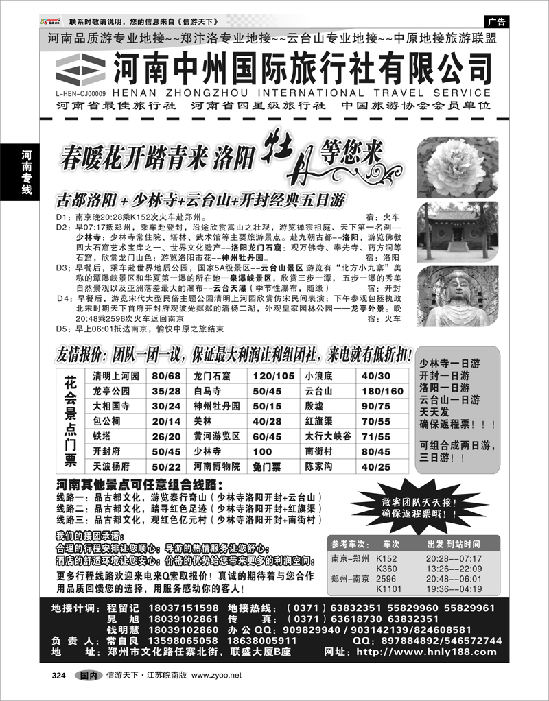 324 河南专线 河南中州国际旅行社有限公司