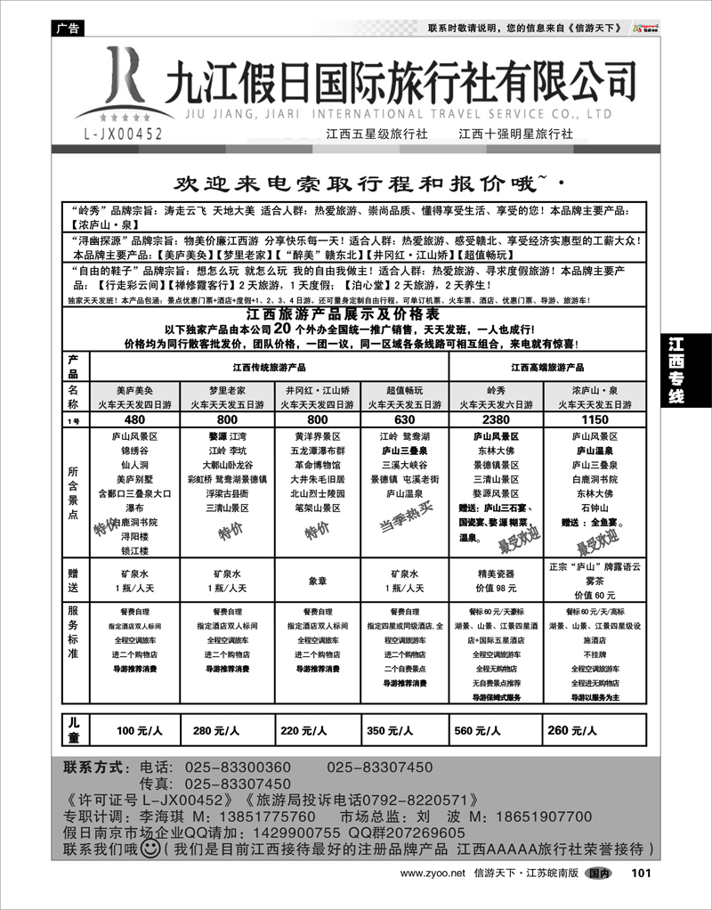 101 江西专线  九江假日03