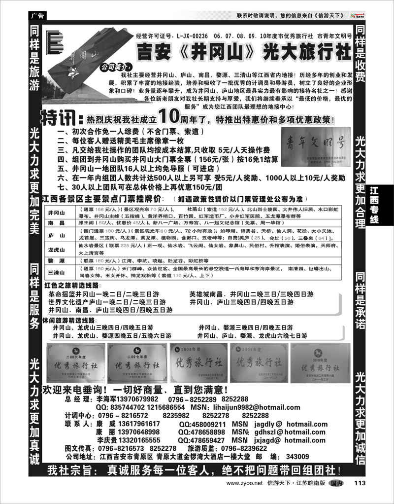 113 江西专线 吉安井冈山光大旅行社