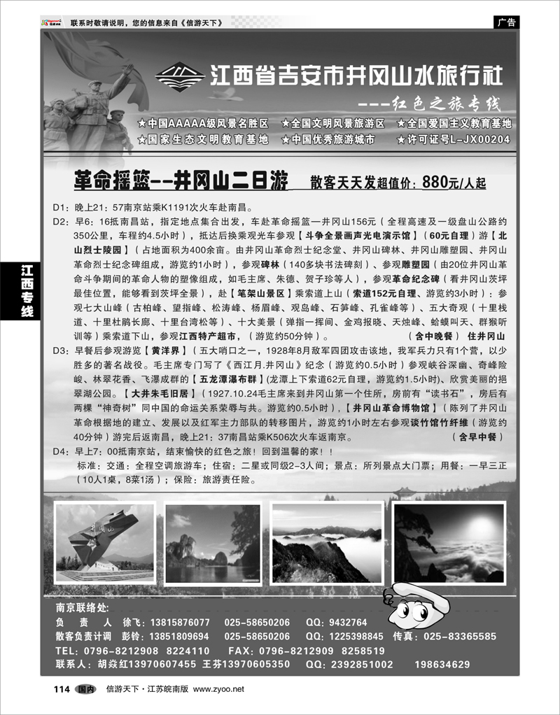 114 江西专线 江西省吉安市井冈山水旅行社