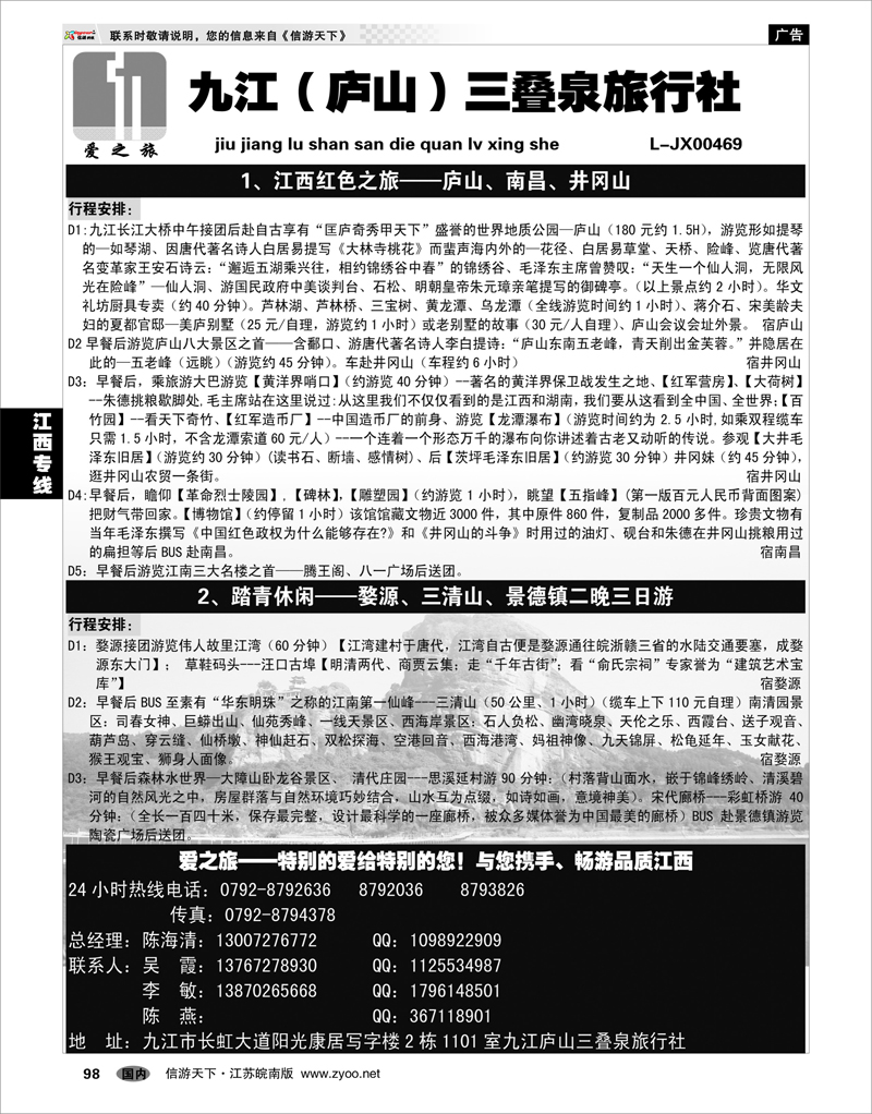 98 江西专线 九江庐山三叠泉旅行社