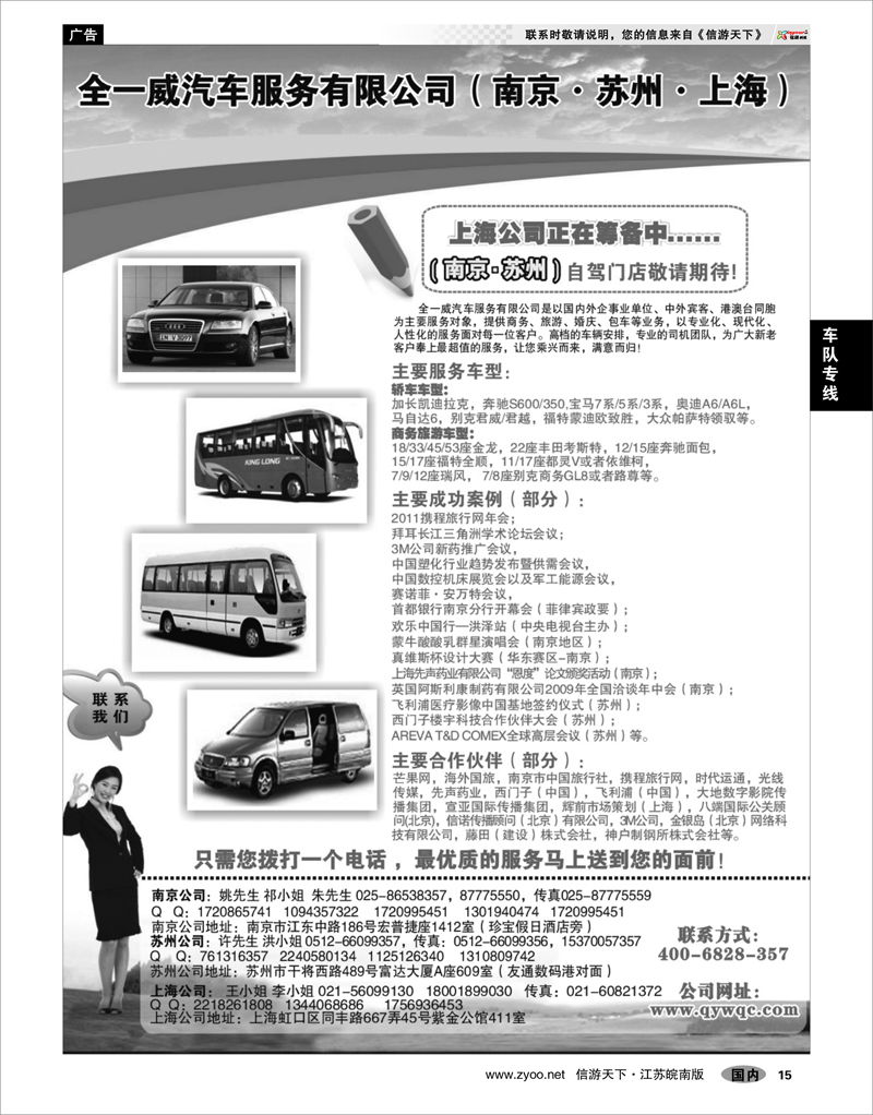 15 车队专线 全一威汽车服务有限公司