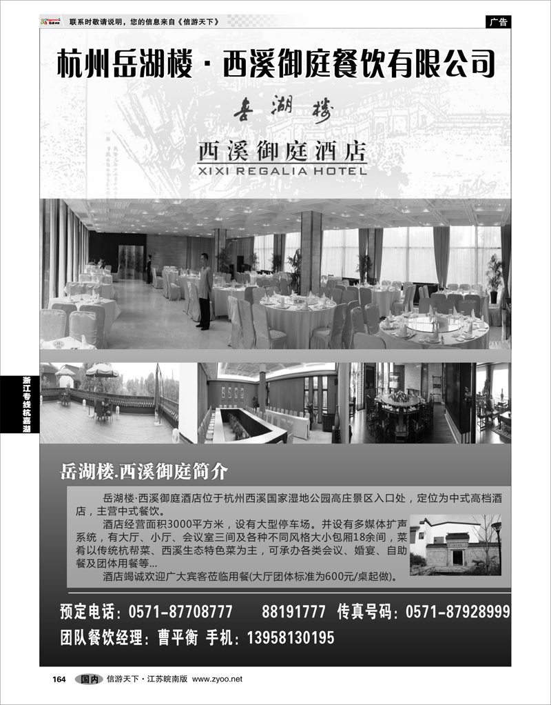 164 浙江专线杭嘉湖 杭州岳湖楼·西溪御庭餐饮有限公司