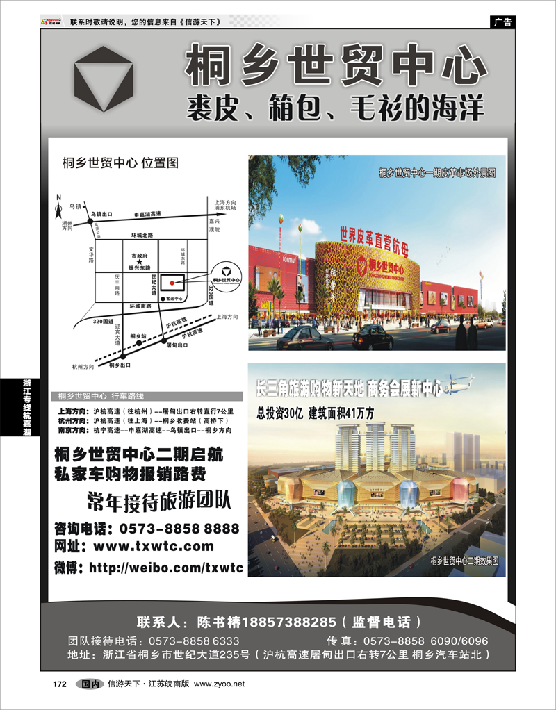 172 浙江专线杭嘉湖 桐乡世贸中心●裘皮,裘衣,箱包的海洋
