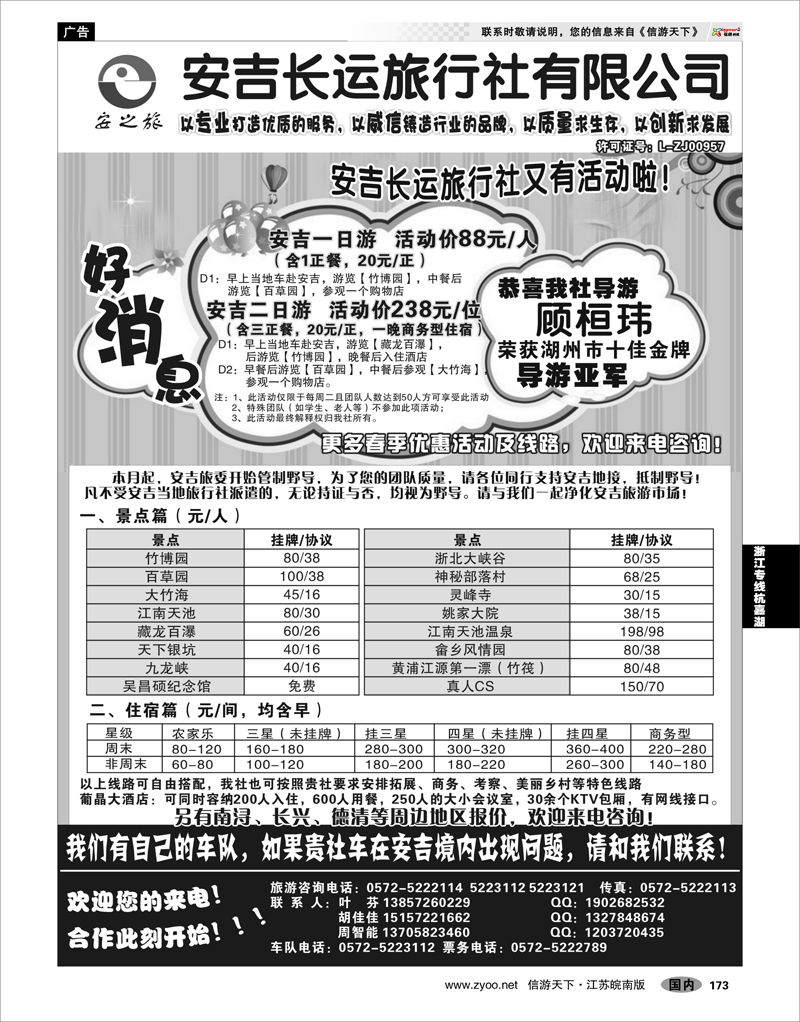 173 浙江专线杭嘉湖 安吉长运旅行社●安吉专业旅游地接