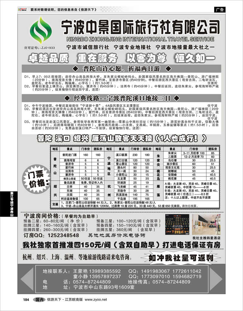 184 浙江专线宁波舟山 宁波中景国际旅行社有限公司