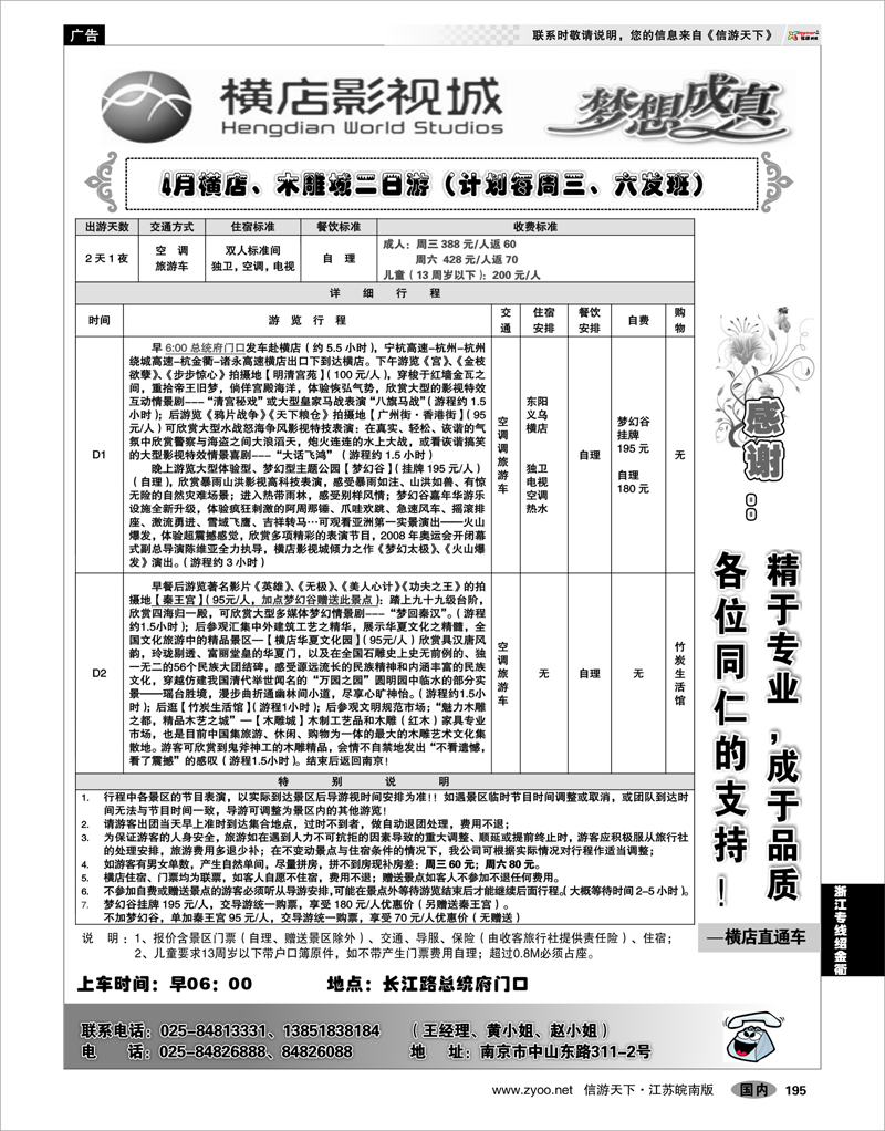 195 浙江专线绍金衢 2012浙江横店影视城唯一专业直通车