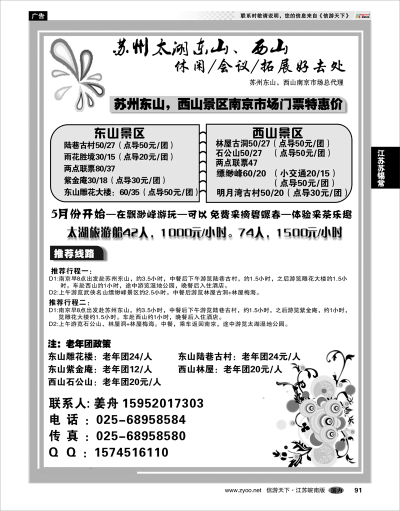 91 江苏专线苏锡常 苏州太湖东山、西山春游推荐