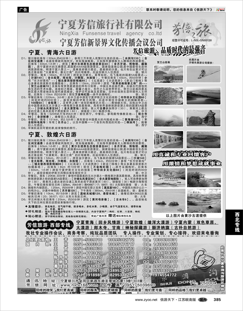 385 西北专线 宁夏芳信旅行社-西部专线 