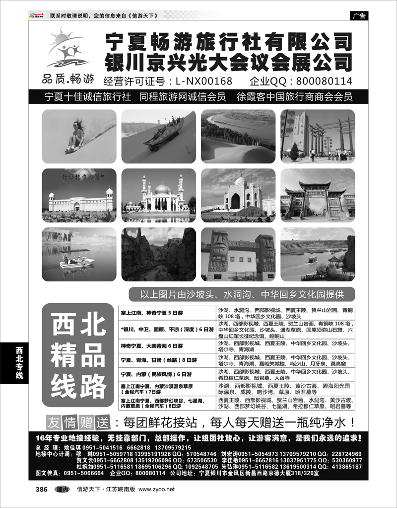 386 西北专线 宁夏畅游旅行社