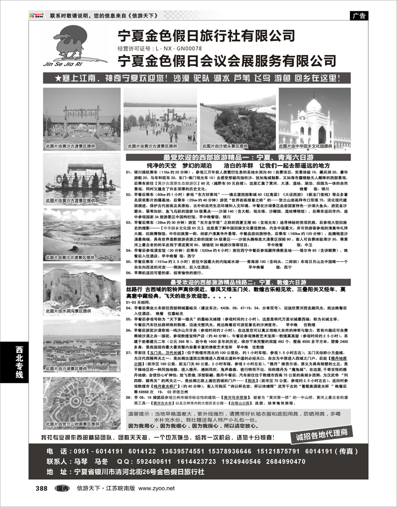 388 西北专线 宁夏银川金色假日旅行社专业西部地接 