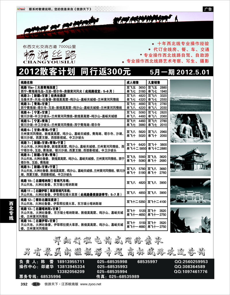 392 西北专线 畅游丝路●新疆甘肃青海宁夏.专业地接●南京01