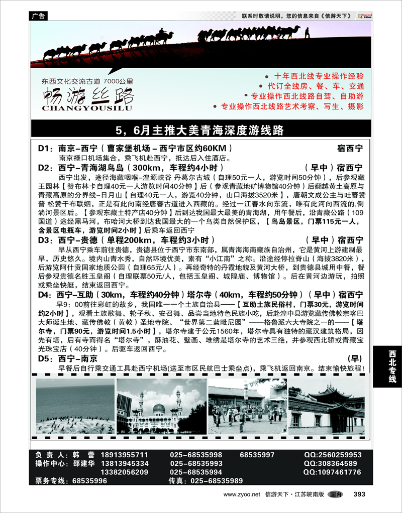 393 西北专线 畅游丝路●新疆甘肃青海宁夏.专业地接●南京02