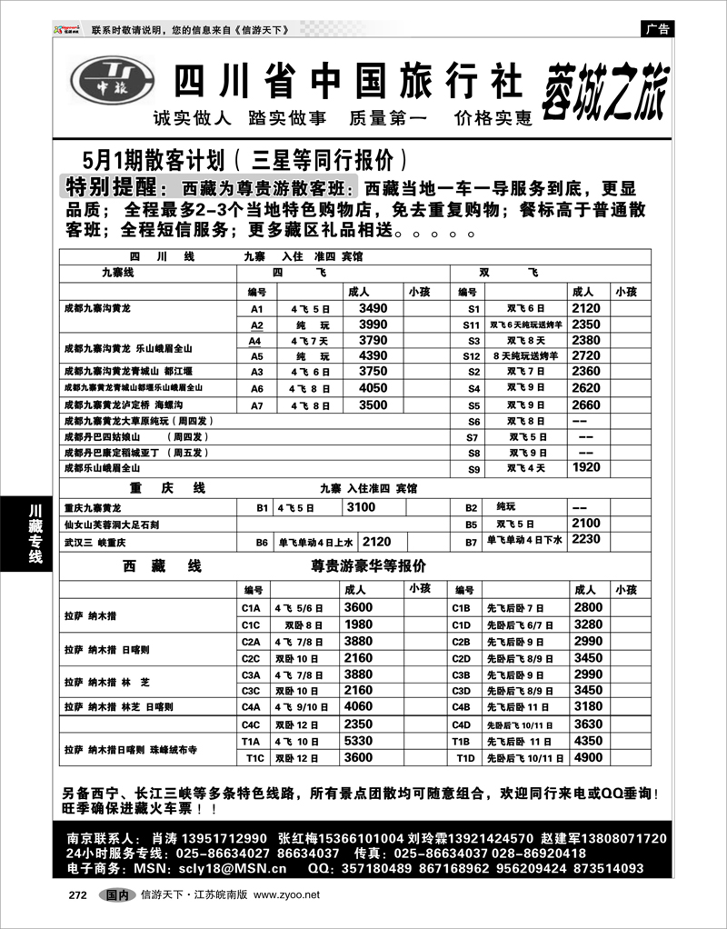272 川藏专线 四川中旅肖涛