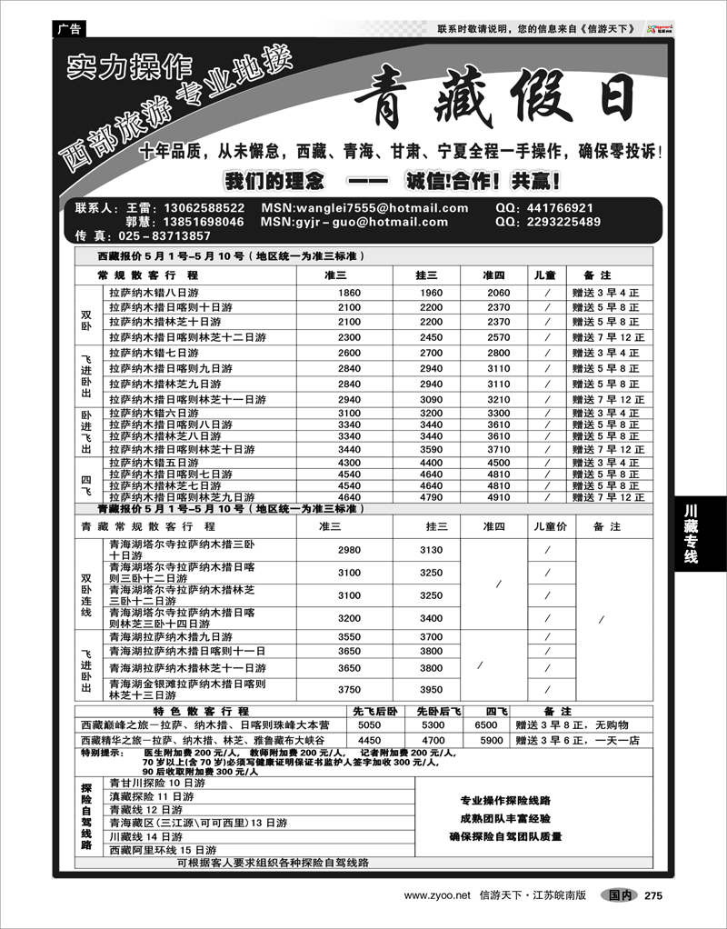 275 川藏专线 青藏假日