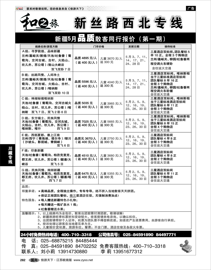 282 川藏专线 成都中国旅行社南京分公司★和之旅03