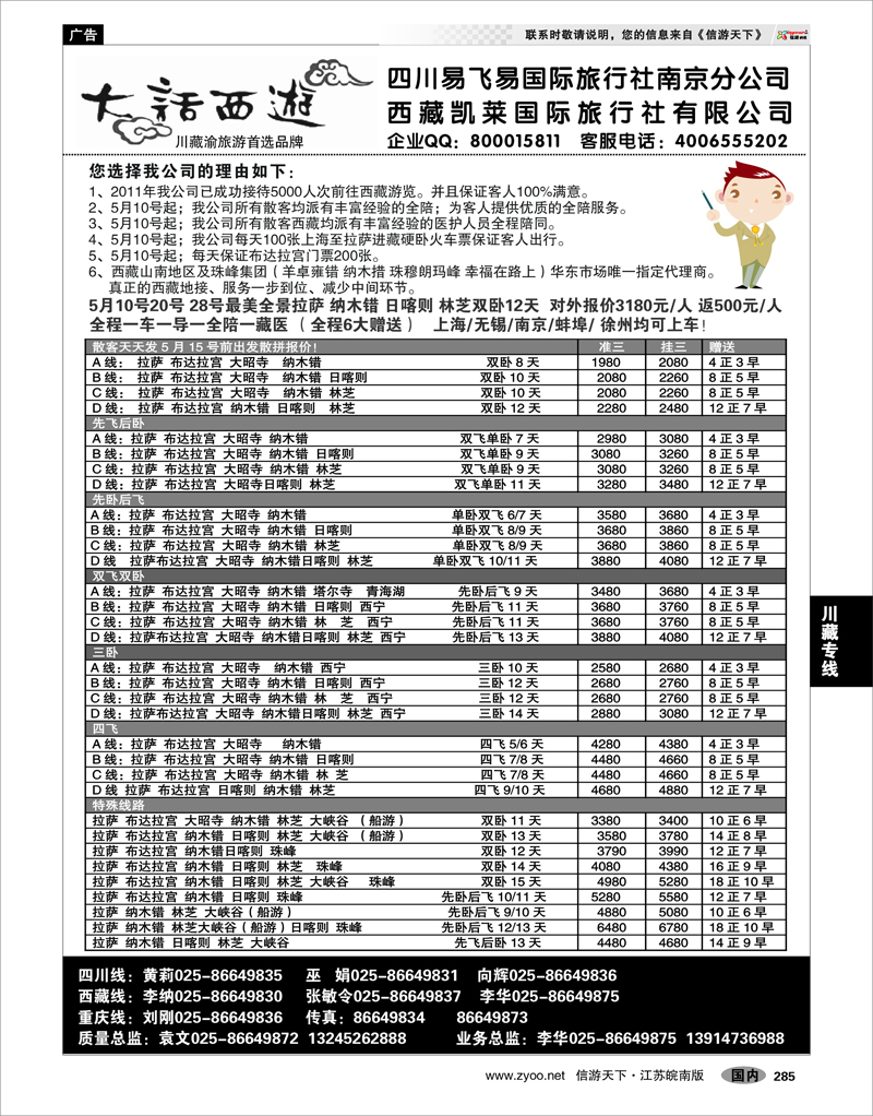 285 川藏专线 大话西游-四川易飞易国际旅行社南京分公司02