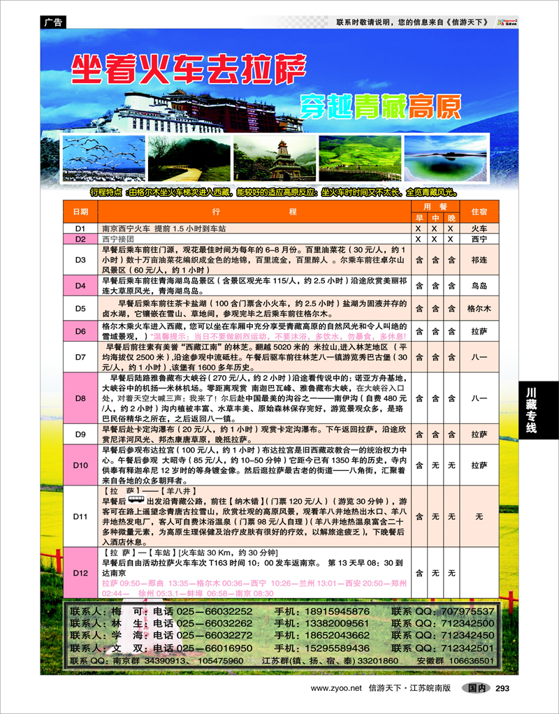 293 川藏专线 秘境之旅08
