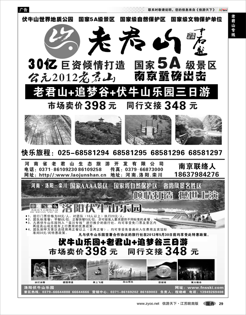 29 老君山专线 河南老君山风景区20