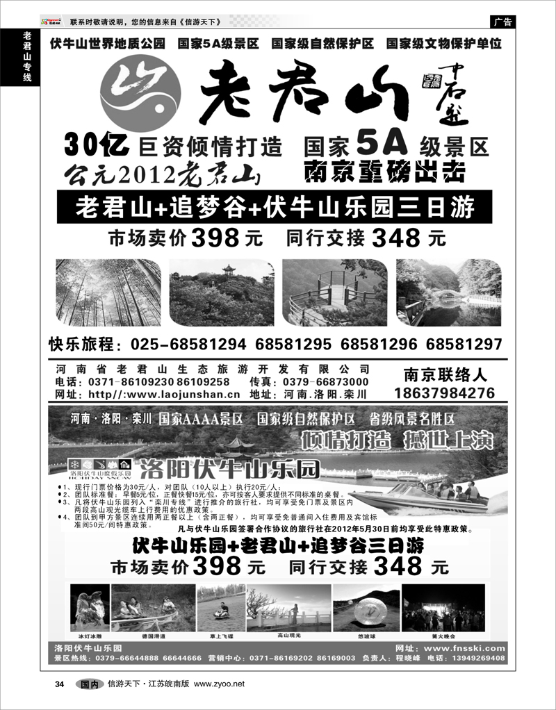 34 老君山专线 河南老君山风景区25