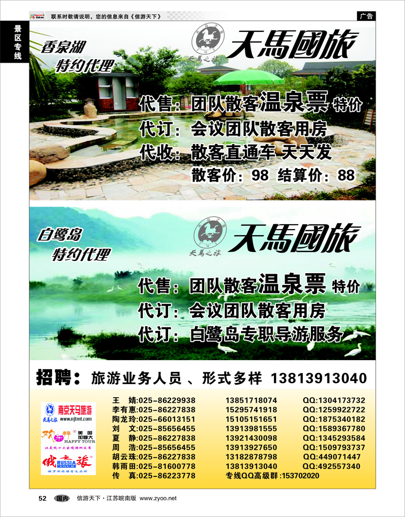 52 景区专线 南京天马-香泉湖一日游
