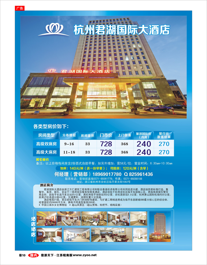 彩10 杭州君湖国际大酒店