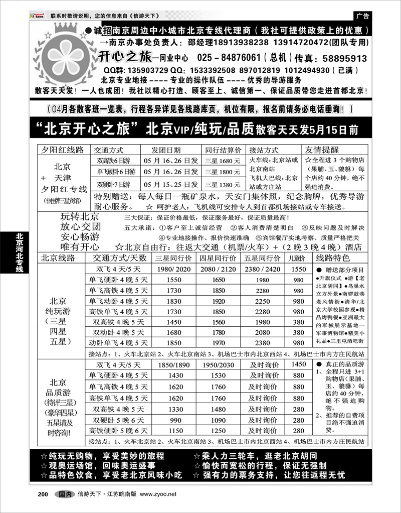 200 北京河北专线 北京开心之旅