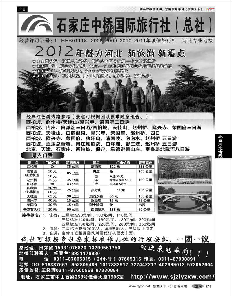 215 北京河北专线 石家庄中桥国际旅行社
