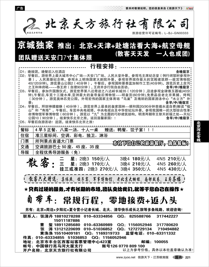 221 北京河北专线 北京天方之旅