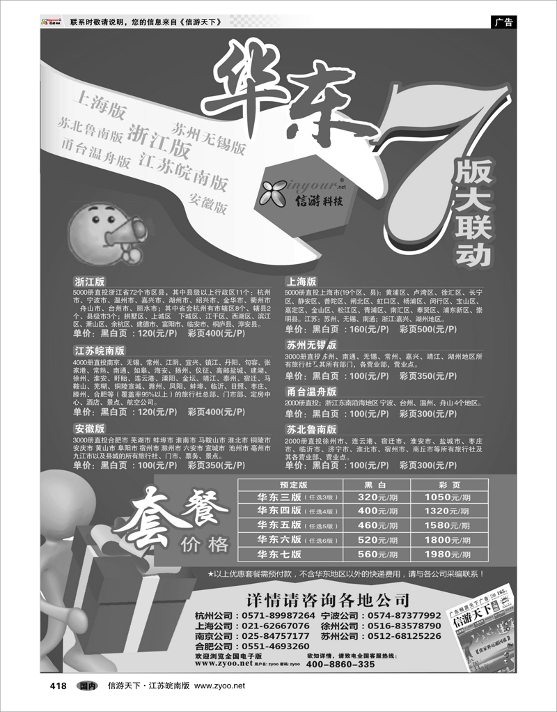 418  华东7版联动