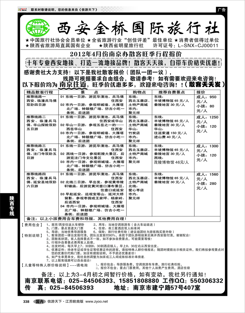 338 陕西专线 西安金桥国旅 品质假期