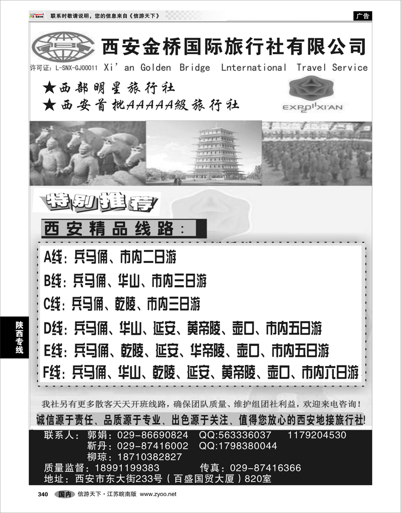 340 陕西专线 西安金桥国际旅行社有限公司